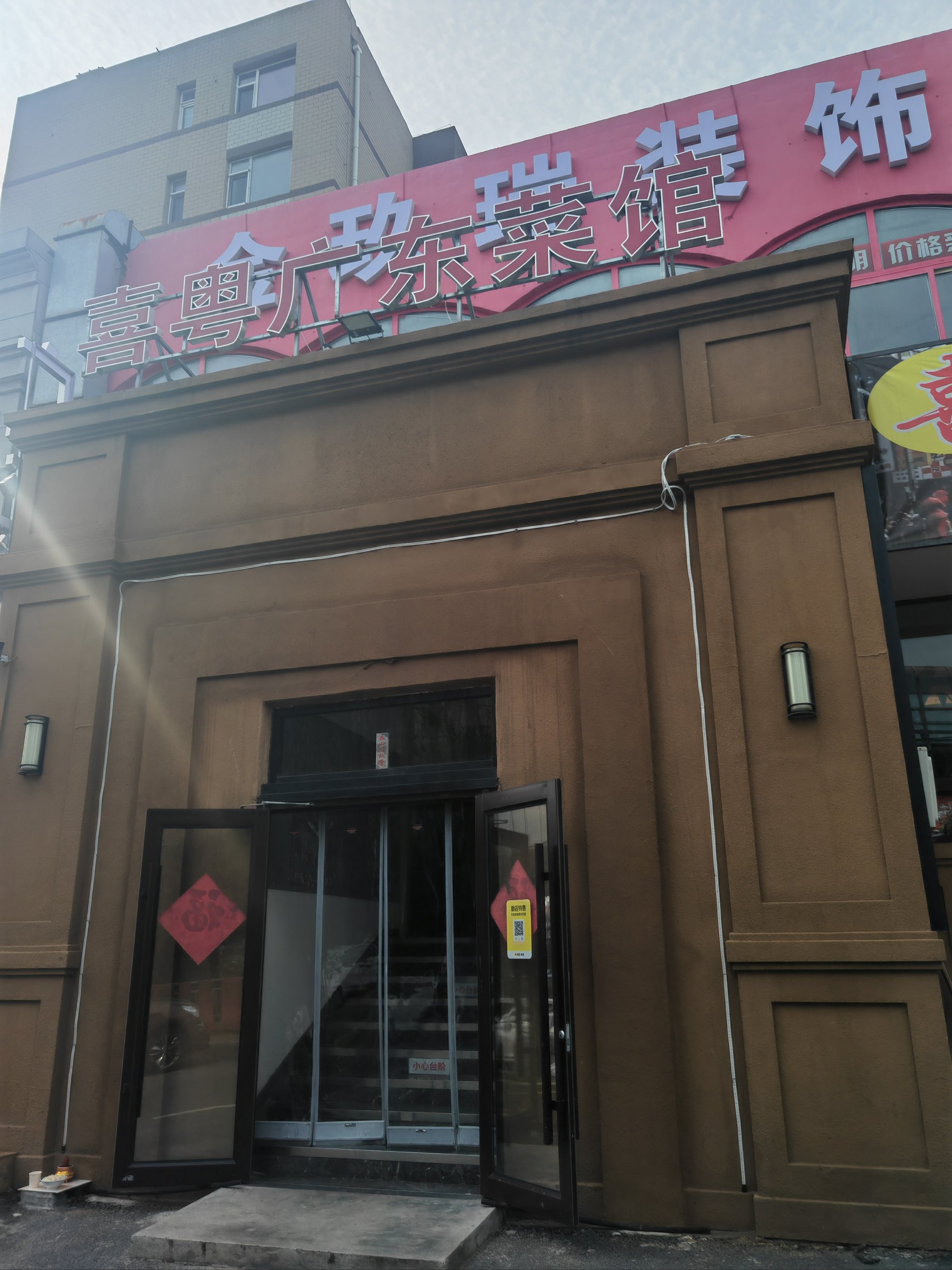 大连中山区饭店图片