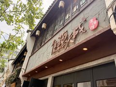 -佳藕天成(南宋御街店)
