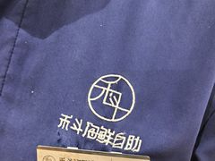 -禾斗海鲜自助(市南银座店)