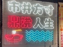 -京门活鱼馆·鱼火锅(百子湾（原红庙）店)
