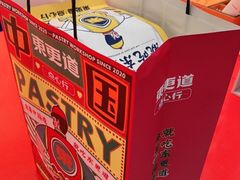 -東更道点心行(崂山丽达店)