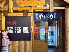 -鸟内会居酒屋(得意潮馆店)
