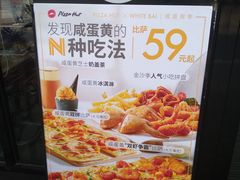 -必胜客(新中纬店)