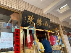 -北京小肠陈饭庄(方庄店)