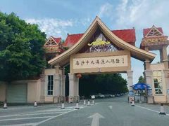 -南沙十九涌渔人码头-南门