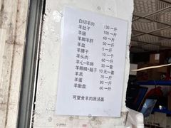 -东山矮马桶羊肉(太湖东山店)