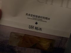 -UH祐禾(上海荟聚店)