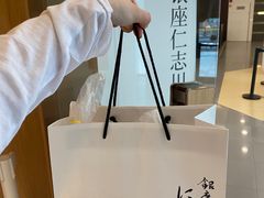 -银座仁志川·生吐司专门店(香港广场店)