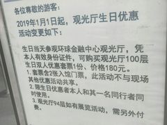 -上海环球金融中心云端足球盛典