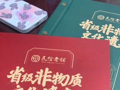 -民信老铺(双皮奶博物馆店)
