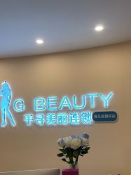 -S&G Beauty轻奢皮肤管理中心