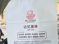 -新侨三宝乐面包店(崇文门店)