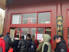 门面-秋栗香(地安门店)