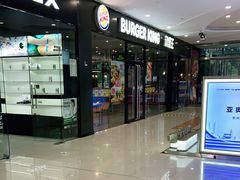 -汉堡王(萧山宝龙店)