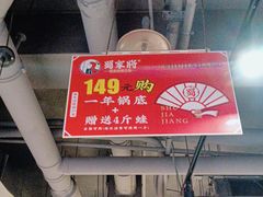 -蛙一刀·麻椒鱼火锅(金仙桥店)