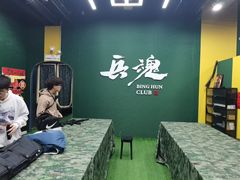 -兵魂·室内真人CS枪战俱乐部·团建·军事轰趴馆