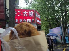 -安工大饼庞家肉饼