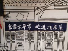 -局气 烤鸭·北京菜(光华路店)