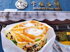 -卞姐蛋饼(陕西南路店)