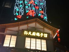 -锦绣金山人家(友谊店)