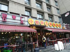门面-钢管厂歆瑞源油卤串串香(春熙路太古里店)