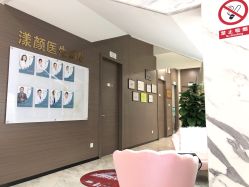 -上海漾颜医疗美容