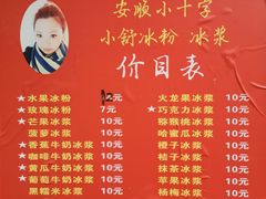 -夏食光安顺小舒冰粉冰浆(甲秀楼店)
