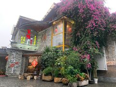 -东馆和天下特色餐饮(工农店)