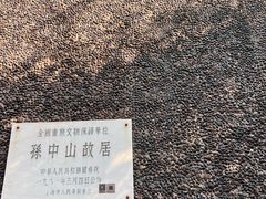 -上海孙中山故居纪念馆