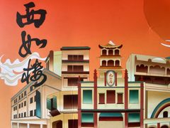 -西如楼(光明北路店)