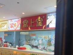 -堂上堂(益民街店)