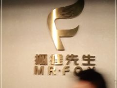 -Mr.Fox狐狸先生超级密室(南山店)