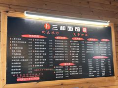 -三和面馆(建外SOHO店)
