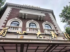 -大光明电影院(南京西路店)