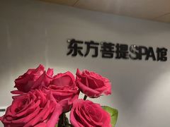 -东方菩提养生SPA馆(武昌总店)