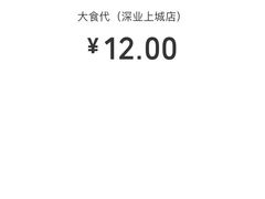 -食代馆(深业上城店)