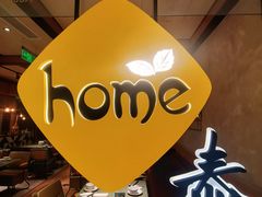 -Home Thai·泰谣(王府井apm店)