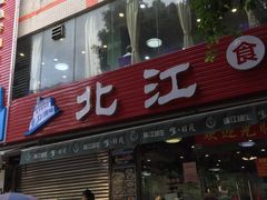 -喜运来酒楼(江南大道店)