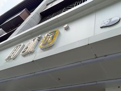 -闻酥园(青羊区人民中路店)