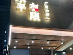 -水平有限广西米粉·广西风味集(五道口店)