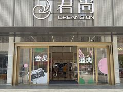 -东莞君尚