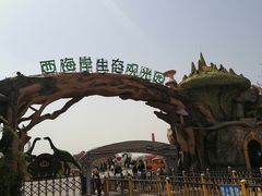 -西海岸生态观光园