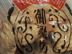 -御梁坊红糖馒头