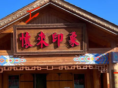 -怀来印象