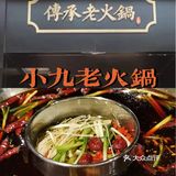 看得见的牛油锅底 | 小九老火锅