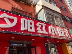 -夕阳红小吃(中街大悦城店)