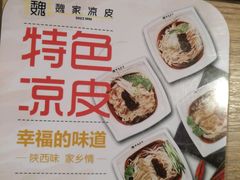 -魏家凉皮(十里河店)