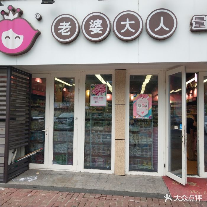 老婆大人(南苑街店)图片 第2张