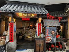 门面-虫二酒肆(美罗城店)