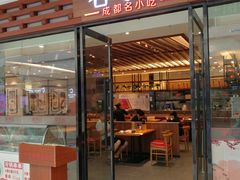 门面-蓉李记成都名小吃(二七万达店)